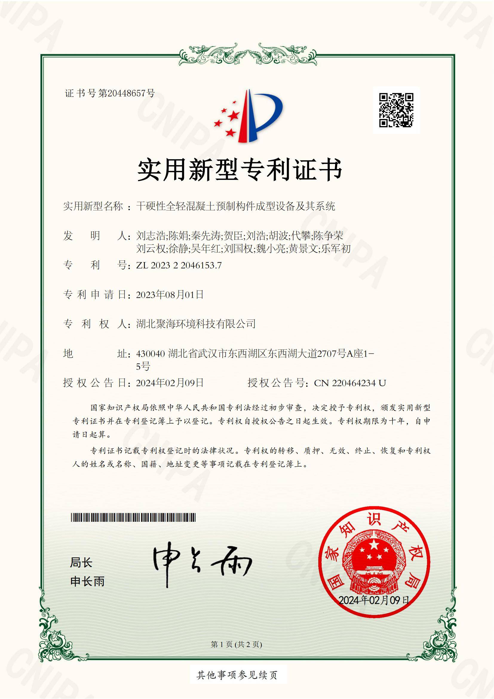 干硬性全輕混凝土預制構(gòu)件成型設備及其系統(tǒng)